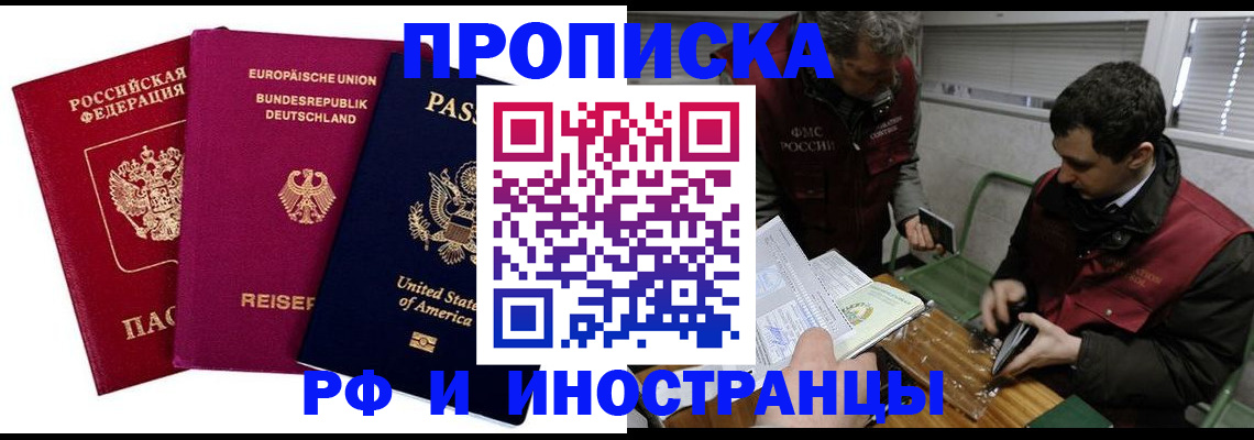 прописка в квартире в Красном Куте