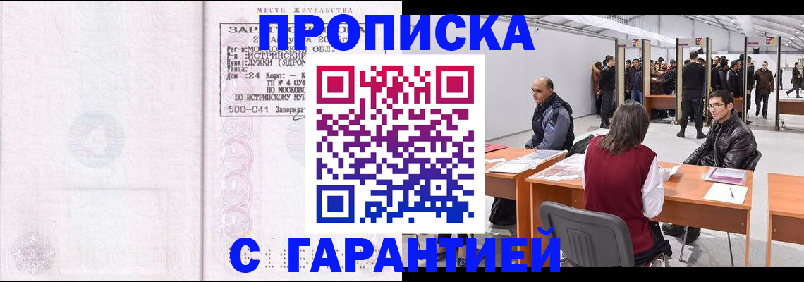 временная регистрация гарантия в Красном Куте
